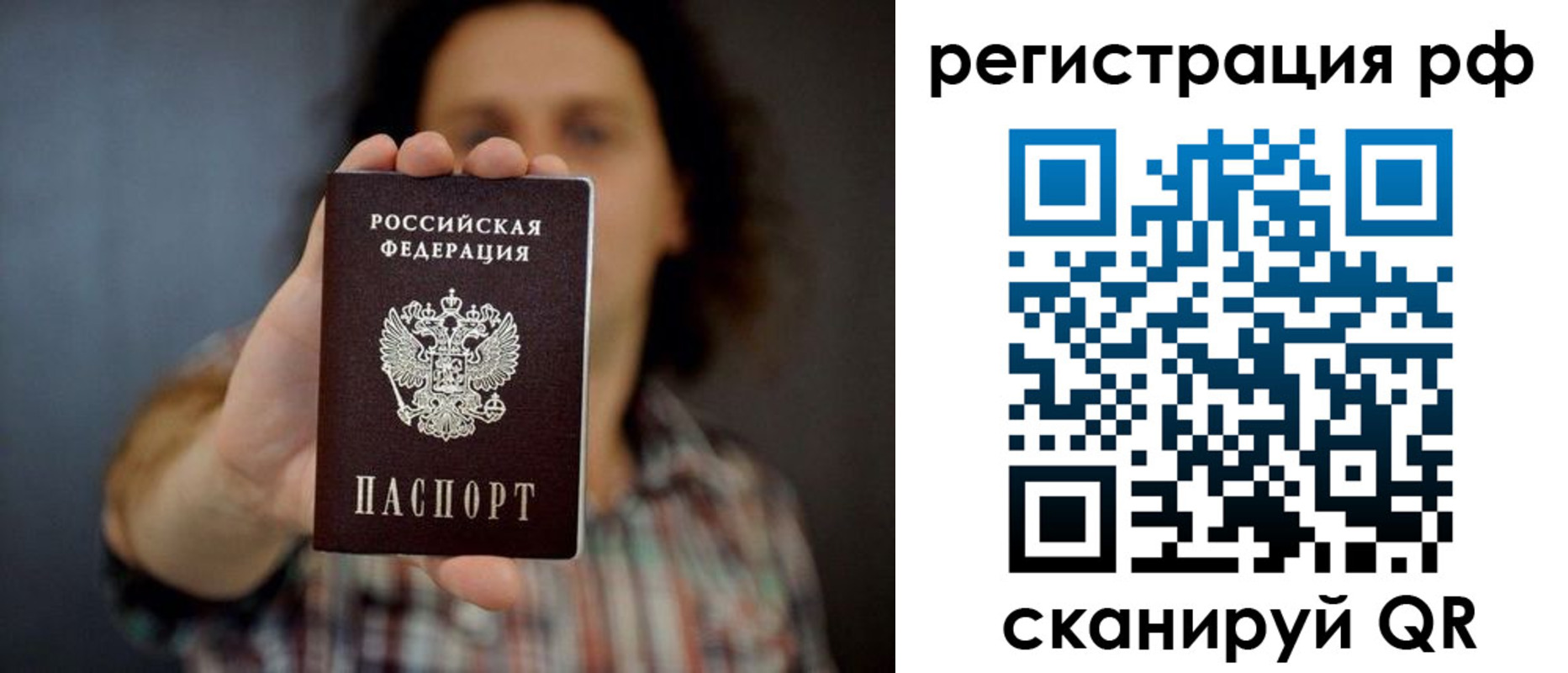 временная регистрация недорого в Воронеже