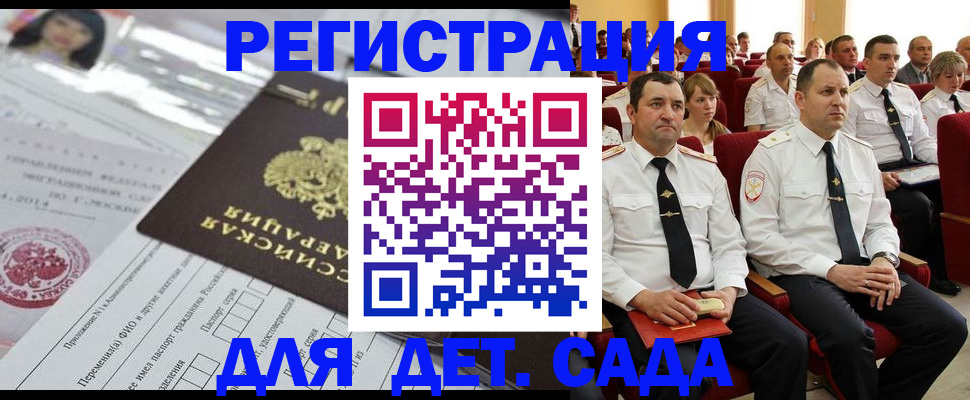 временная регистрация для всех в Воронеже