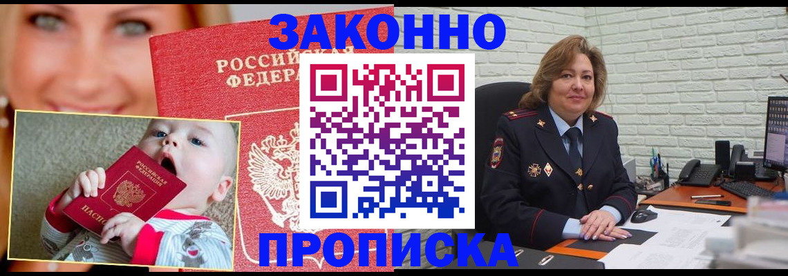 где прописаться в Воронеже