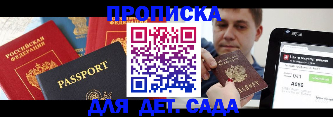 регистрация для дет. сада в Воронеже