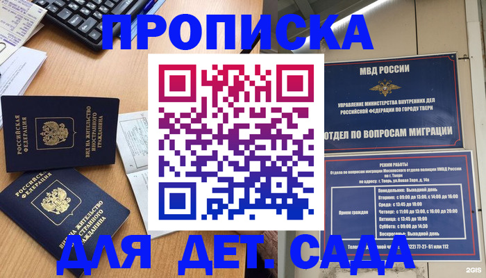 временная регистрация для школы в Воронеже