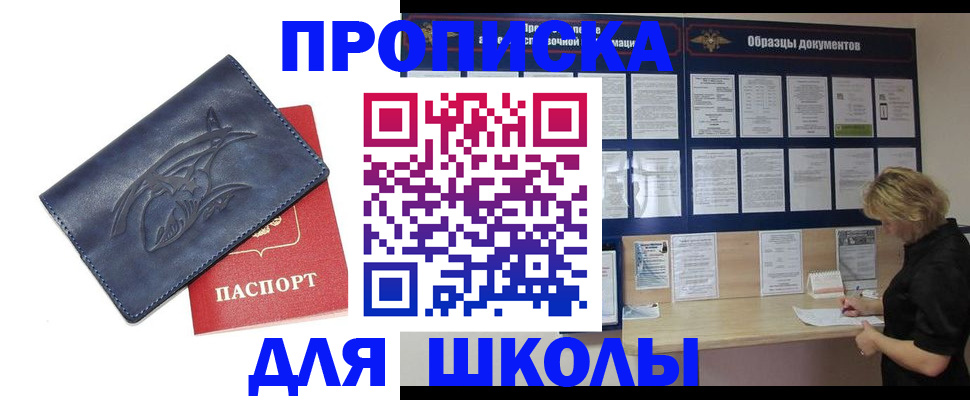 прописка для работы в Воронеже