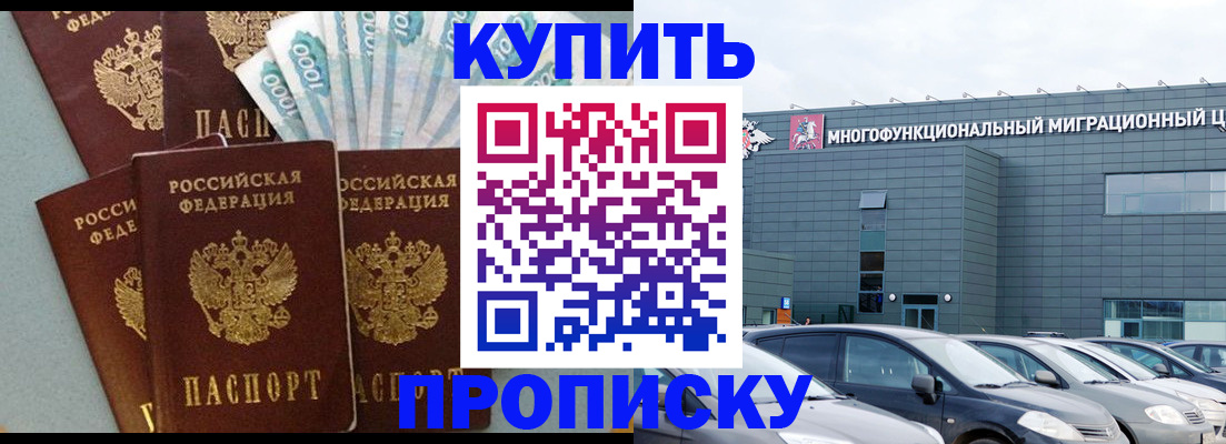 прописка штамп в Воронеже